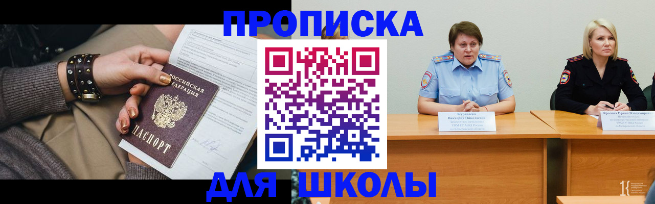 прописка для работы в ЕАО