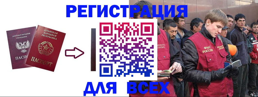 временная регистрация для всех в ЕАО