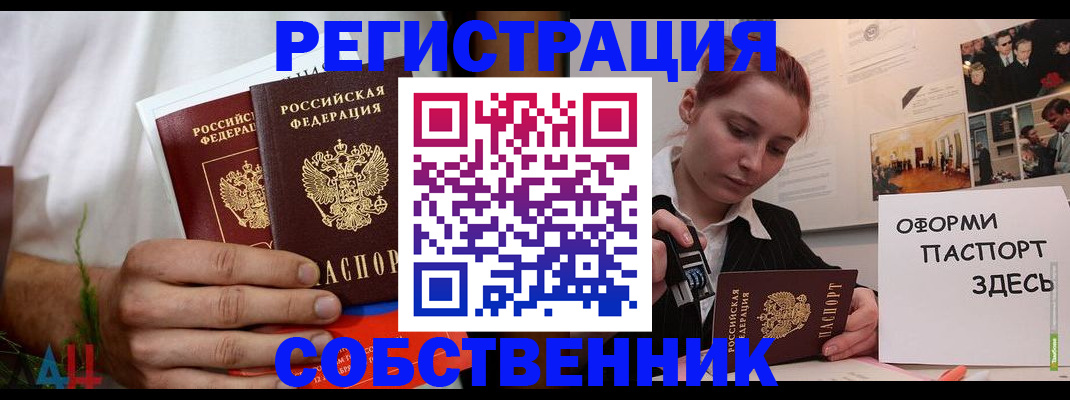 прописка паспорт в ЕАО