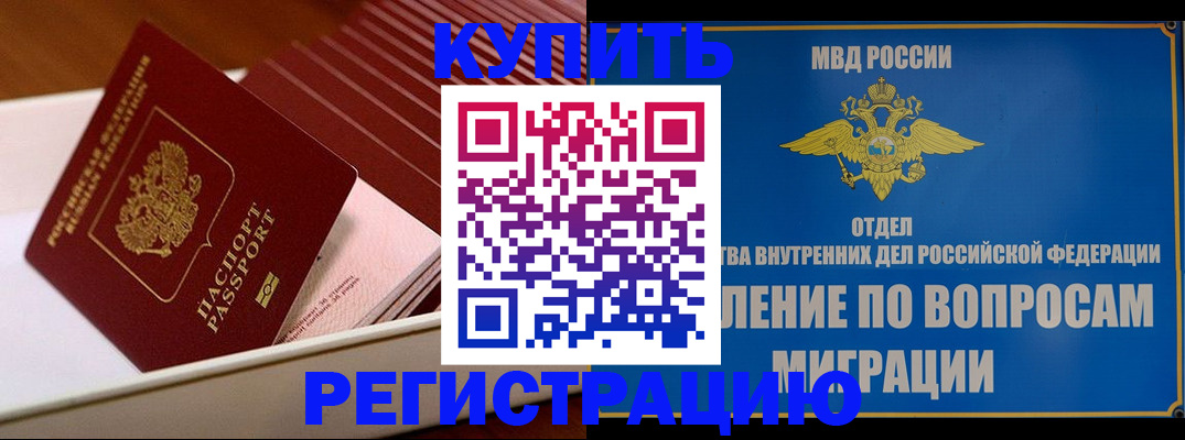 временная регистрация в ЕАО